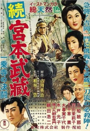 Samurai II: Duel at Ichijoji Temple