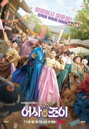 Secret Royal Inspector Joy
