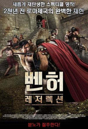 In the Name of Ben Hur